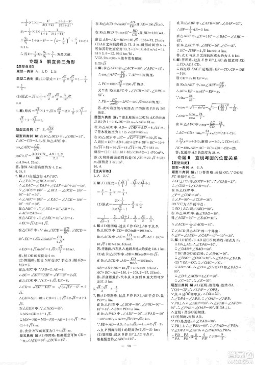 2019年全效提分卷九年级数学上下册浙教版答案 2019年全效提分卷九年级数学上下册浙教版答案