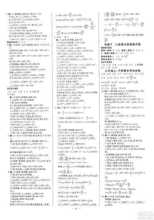 2019年全效提分卷九年级数学上下册浙教版答案 2019年全效提分卷九年级数学上下册浙教版答案