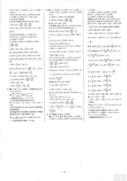 2019年全效提分卷九年级数学上下册浙教版答案 2019年全效提分卷九年级数学上下册浙教版答案