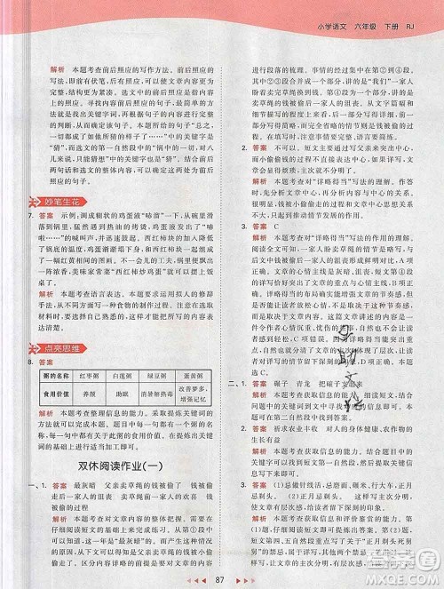 2020年春小儿郎53天天练六年级语文下册人教版参考答案 2020年春小儿郎53天天练六年级语文下册人教版参考答案