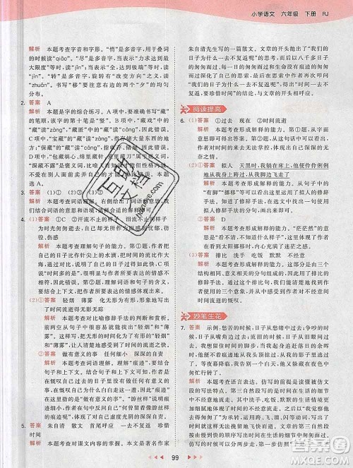 2020年春小儿郎53天天练六年级语文下册人教版参考答案 2020年春小儿郎53天天练六年级语文下册人教版参考答案