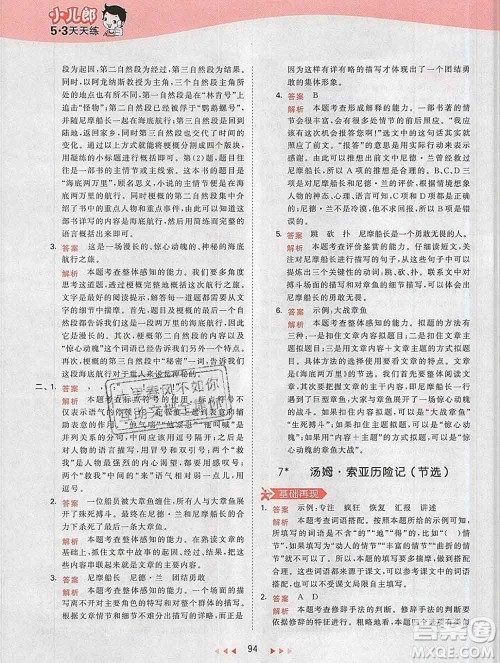 2020年春小儿郎53天天练六年级语文下册人教版参考答案 2020年春小儿郎53天天练六年级语文下册人教版参考答案