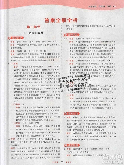 2020年春小儿郎53天天练六年级语文下册人教版参考答案 2020年春小儿郎53天天练六年级语文下册人教版参考答案