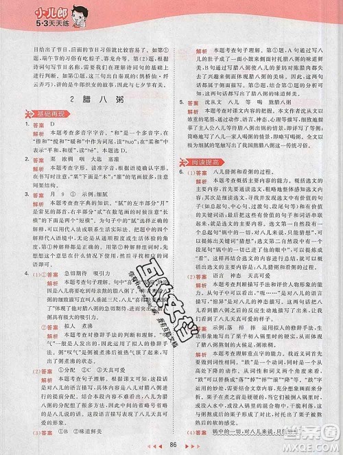 2020年春小儿郎53天天练六年级语文下册人教版参考答案 2020年春小儿郎53天天练六年级语文下册人教版参考答案