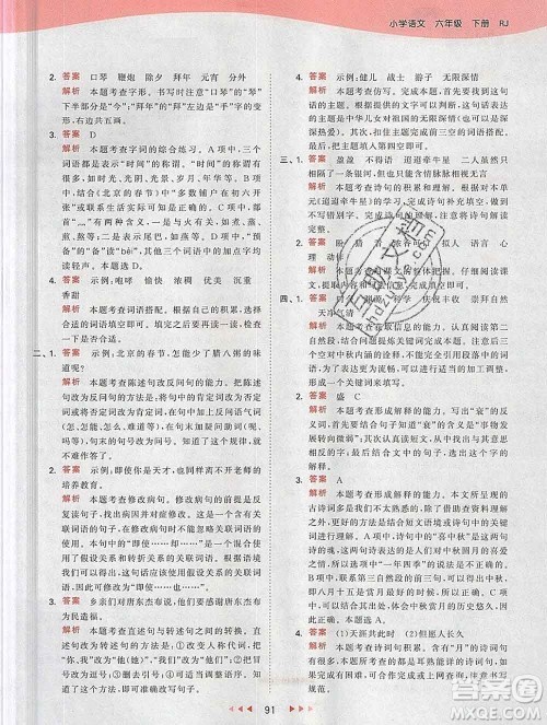 2020年春小儿郎53天天练六年级语文下册人教版参考答案 2020年春小儿郎53天天练六年级语文下册人教版参考答案