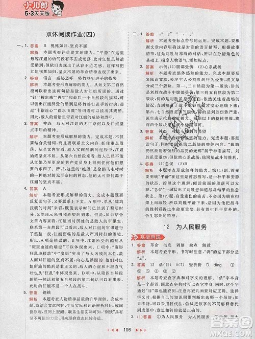 2020年春小儿郎53天天练六年级语文下册人教版参考答案 2020年春小儿郎53天天练六年级语文下册人教版参考答案