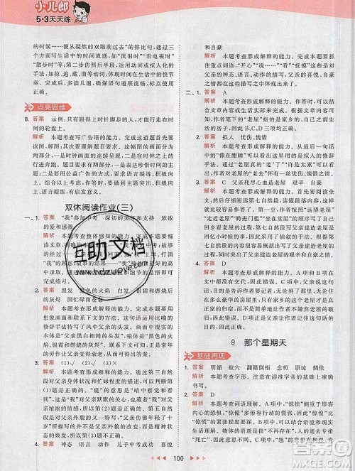 2020年春小儿郎53天天练六年级语文下册人教版参考答案 2020年春小儿郎53天天练六年级语文下册人教版参考答案