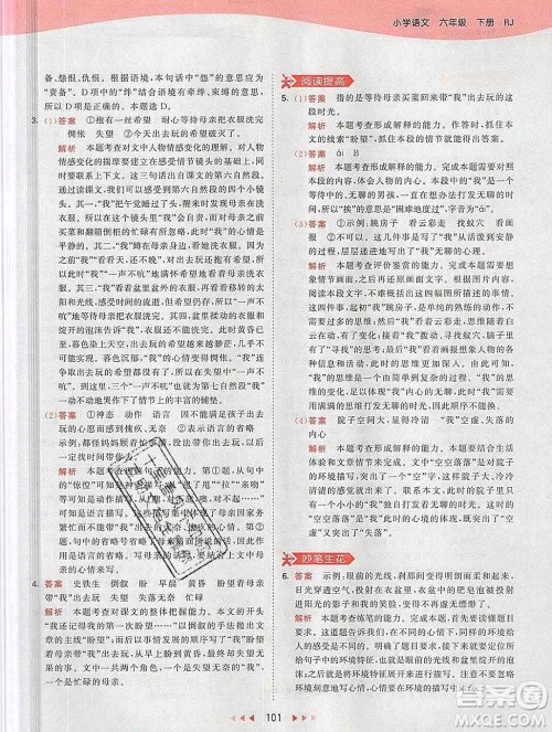 2020年春小儿郎53天天练六年级语文下册人教版参考答案 2020年春小儿郎53天天练六年级语文下册人教版参考答案