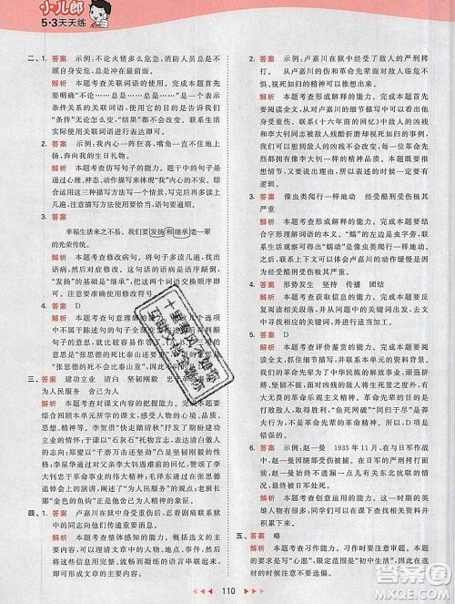 2020年春小儿郎53天天练六年级语文下册人教版参考答案 2020年春小儿郎53天天练六年级语文下册人教版参考答案