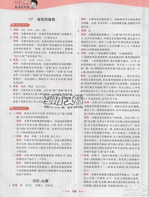 2020年春小儿郎53天天练六年级语文下册人教版参考答案 2020年春小儿郎53天天练六年级语文下册人教版参考答案