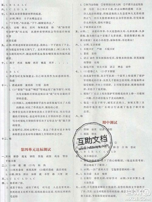 2020年春小儿郎53天天练六年级语文下册人教版参考答案 2020年春小儿郎53天天练六年级语文下册人教版参考答案