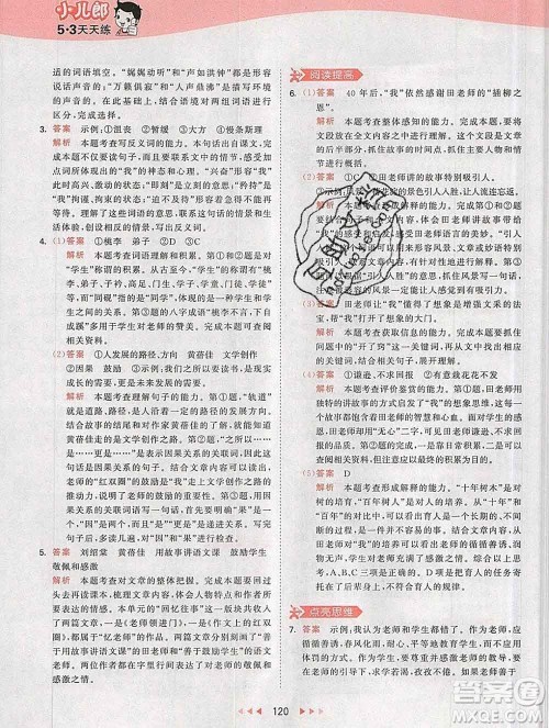 2020年春小儿郎53天天练六年级语文下册人教版参考答案 2020年春小儿郎53天天练六年级语文下册人教版参考答案
