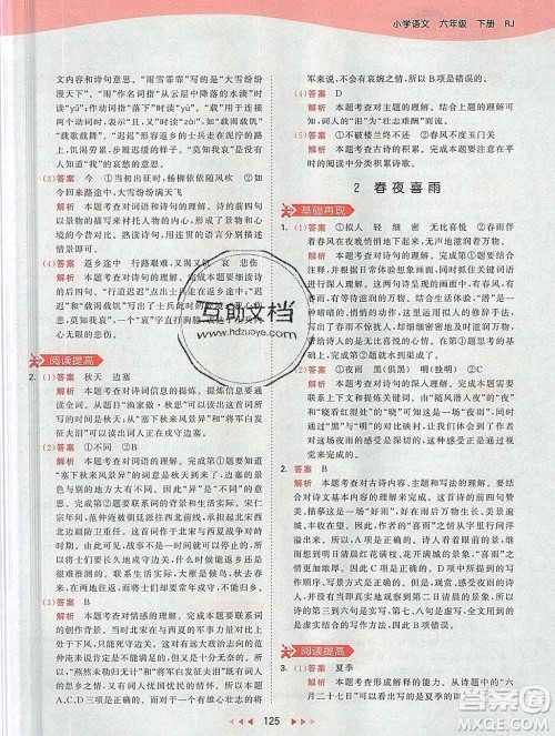 2020年春小儿郎53天天练六年级语文下册人教版参考答案 2020年春小儿郎53天天练六年级语文下册人教版参考答案