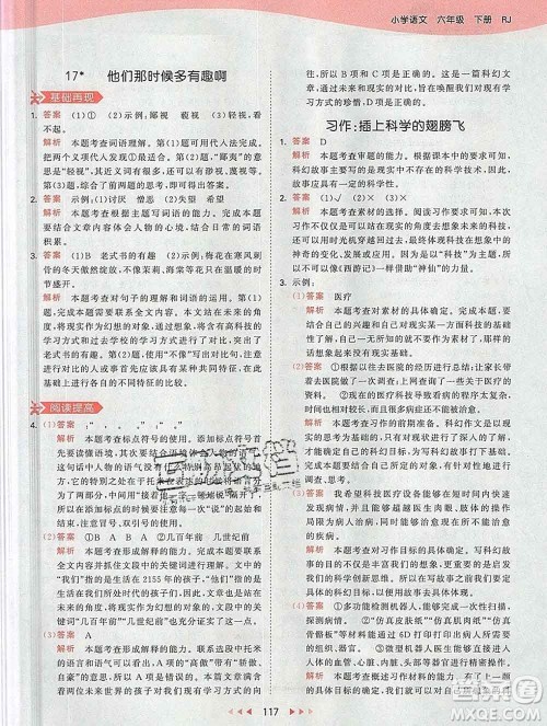 2020年春小儿郎53天天练六年级语文下册人教版参考答案 2020年春小儿郎53天天练六年级语文下册人教版参考答案