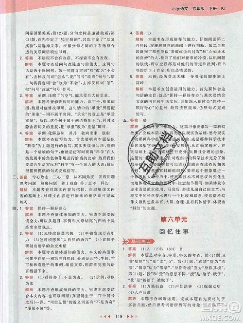 2020年春小儿郎53天天练六年级语文下册人教版参考答案