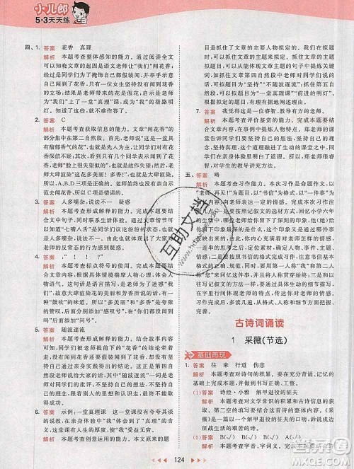 2020年春小儿郎53天天练六年级语文下册人教版参考答案 2020年春小儿郎53天天练六年级语文下册人教版参考答案