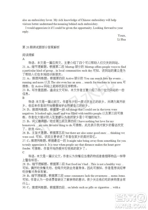 学生双语报2019-2020学年高一SD版课标版第20期测试题答案 学生双语报2019-2020学年高一SD版课标版第20期测试题答案