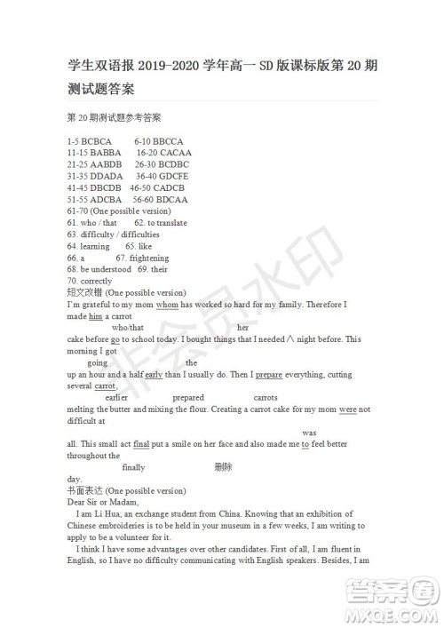 学生双语报2019-2020学年高一SD版课标版第20期测试题答案 学生双语报2019-2020学年高一SD版课标版第20期测试题答案