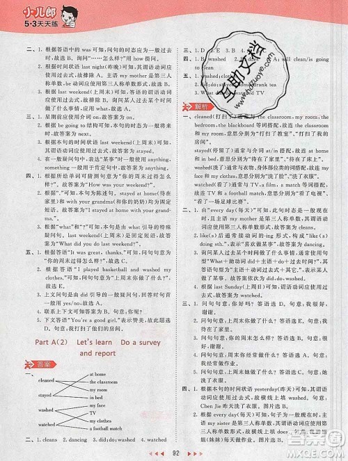 2020年春小儿郎53天天练六年级英语下册人教版参考答案