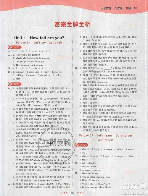 2020年春小儿郎53天天练六年级英语下册人教版参考答案