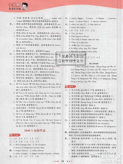 2020年春小儿郎53天天练六年级英语下册人教版参考答案