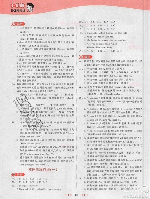 2020年春小儿郎53天天练六年级英语下册人教版参考答案