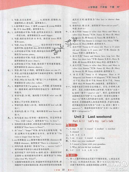 2020年春小儿郎53天天练六年级英语下册人教版参考答案