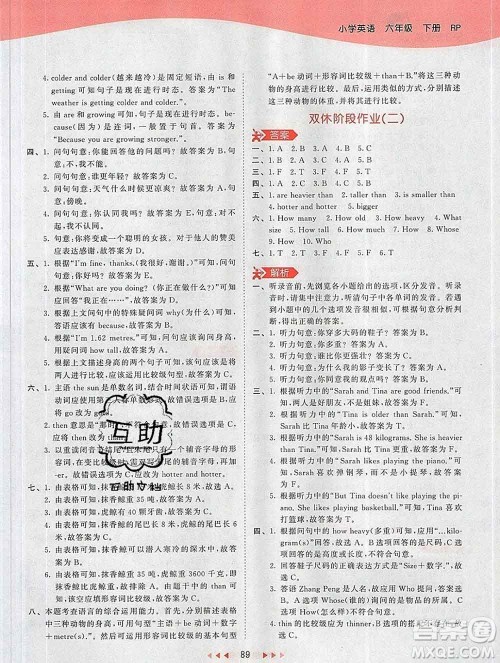 2020年春小儿郎53天天练六年级英语下册人教版参考答案