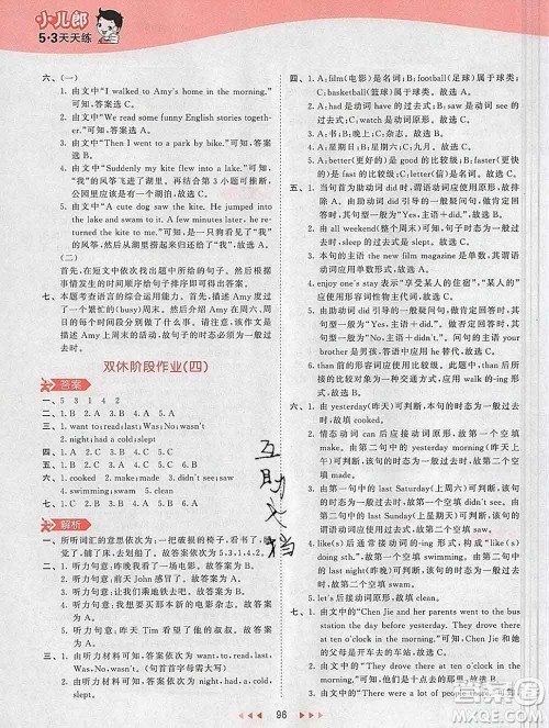 2020年春小儿郎53天天练六年级英语下册人教版参考答案