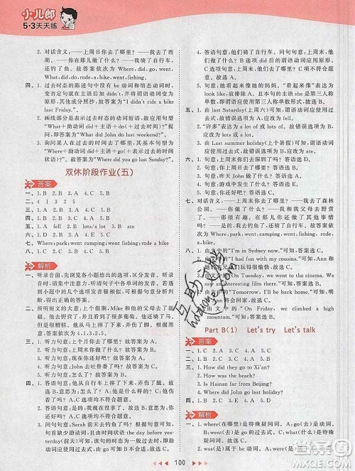 2020年春小儿郎53天天练六年级英语下册人教版参考答案