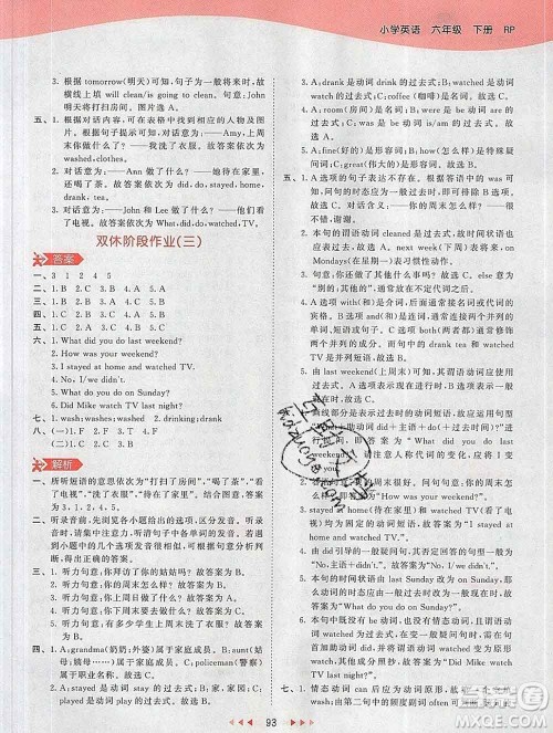 2020年春小儿郎53天天练六年级英语下册人教版参考答案