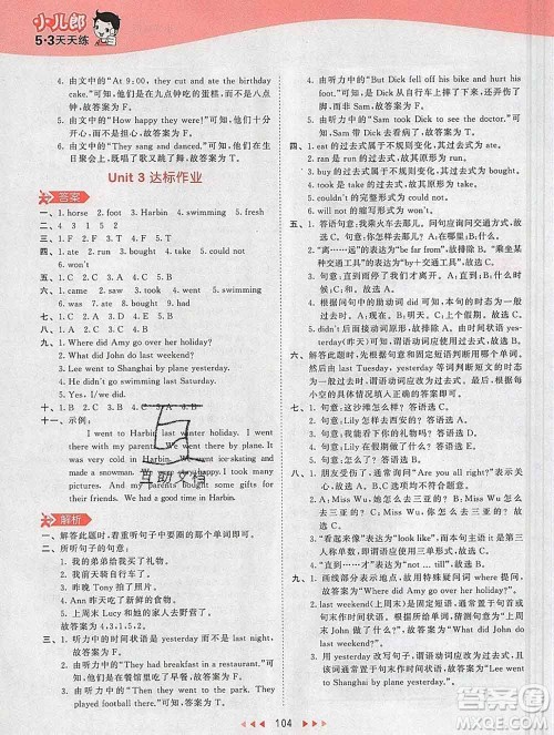 2020年春小儿郎53天天练六年级英语下册人教版参考答案