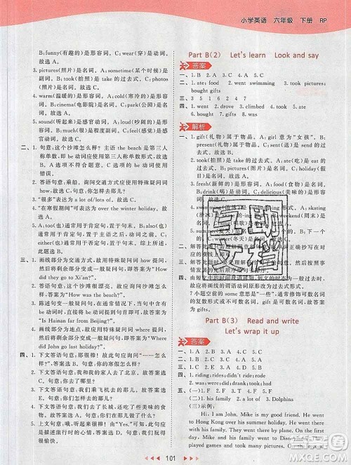 2020年春小儿郎53天天练六年级英语下册人教版参考答案