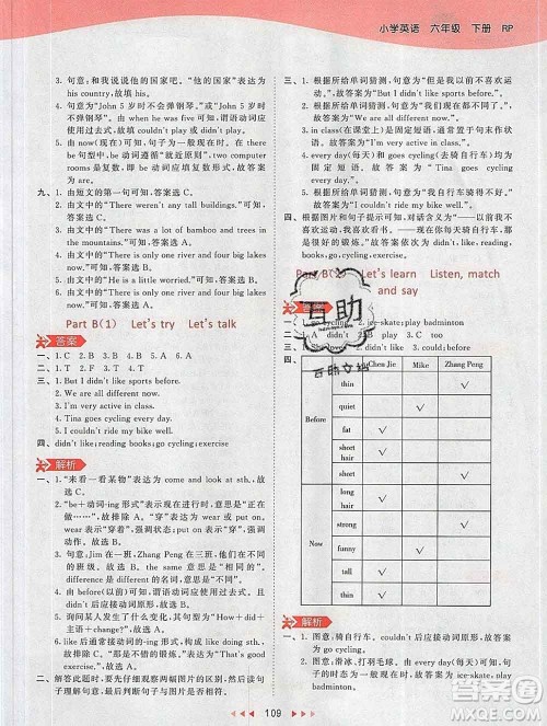 2020年春小儿郎53天天练六年级英语下册人教版参考答案