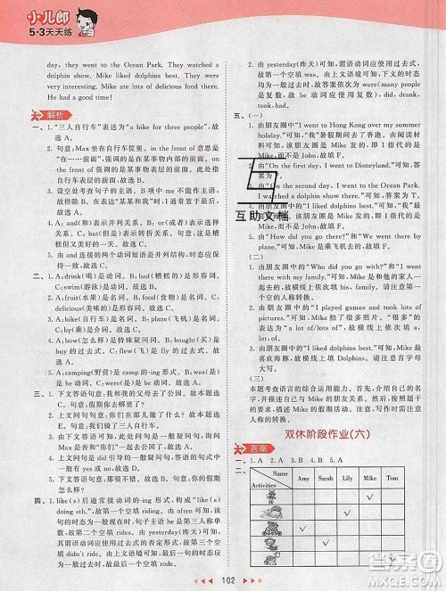 2020年春小儿郎53天天练六年级英语下册人教版参考答案