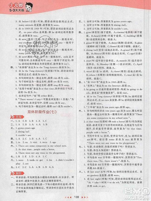 2020年春小儿郎53天天练六年级英语下册人教版参考答案