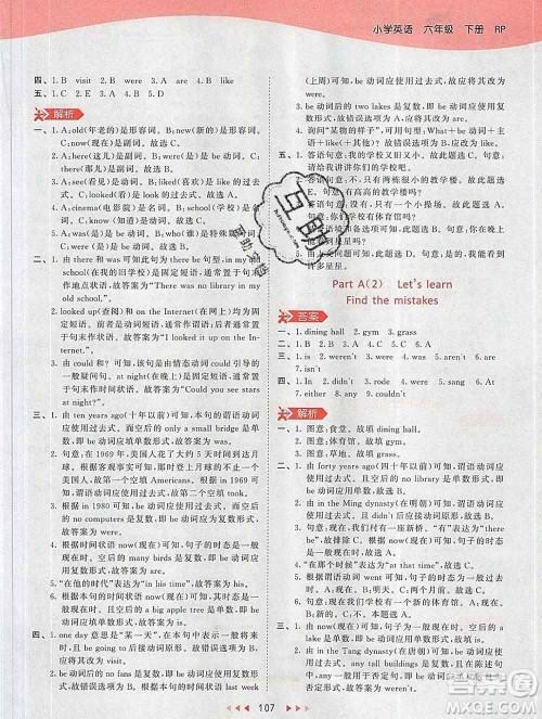 2020年春小儿郎53天天练六年级英语下册人教版参考答案