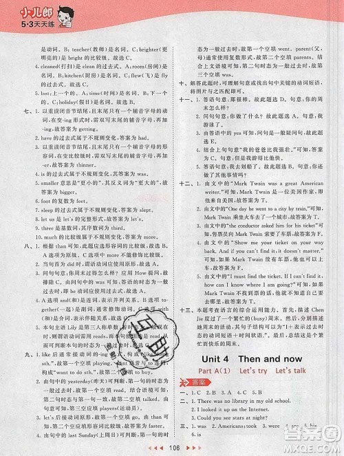 2020年春小儿郎53天天练六年级英语下册人教版参考答案