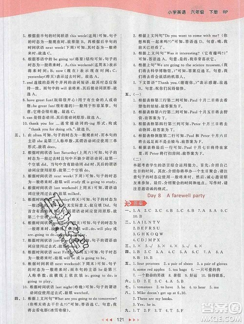 2020年春小儿郎53天天练六年级英语下册人教版参考答案