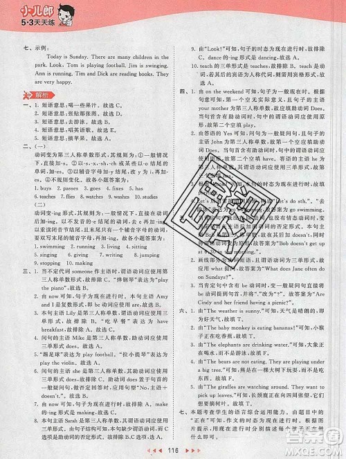 2020年春小儿郎53天天练六年级英语下册人教版参考答案