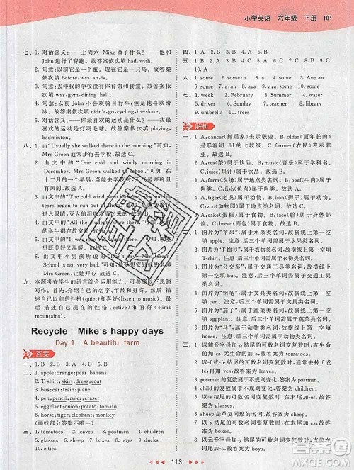 2020年春小儿郎53天天练六年级英语下册人教版参考答案