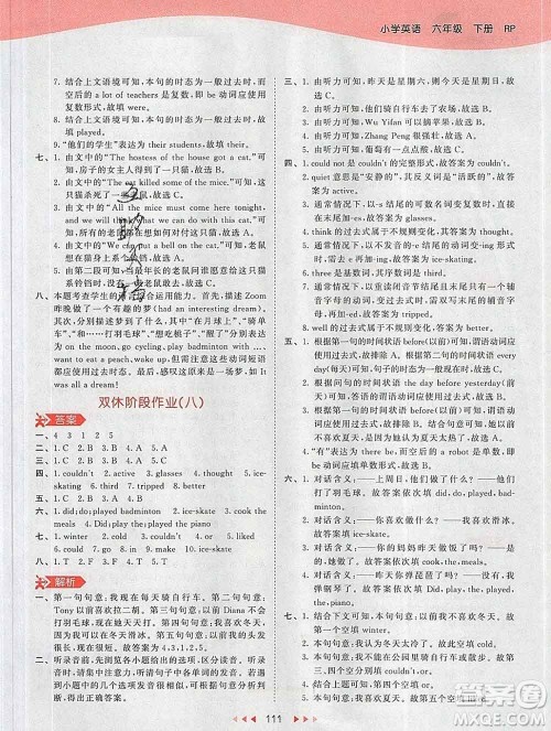 2020年春小儿郎53天天练六年级英语下册人教版参考答案