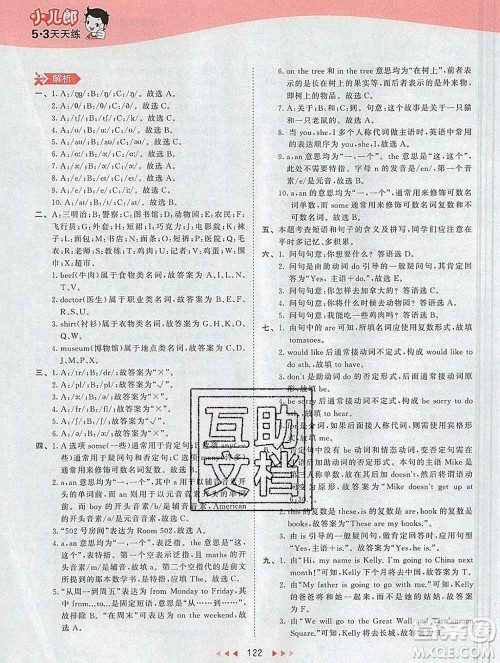 2020年春小儿郎53天天练六年级英语下册人教版参考答案