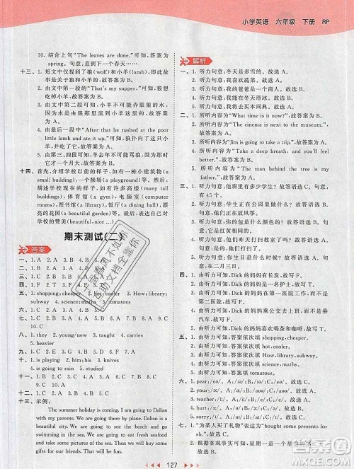 2020年春小儿郎53天天练六年级英语下册人教版参考答案