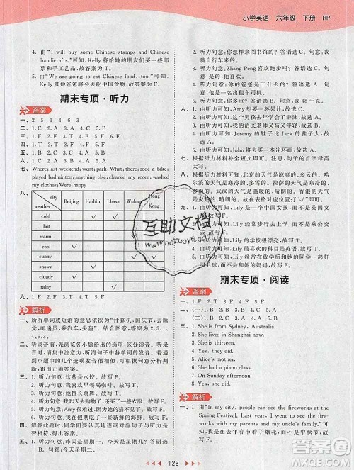 2020年春小儿郎53天天练六年级英语下册人教版参考答案