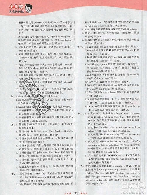 2020年春小儿郎53天天练六年级英语下册人教版参考答案