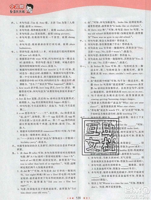 2020年春小儿郎53天天练六年级英语下册人教版参考答案