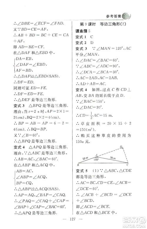 齐鲁书社2019初中数学例题变式训练八年级上册人教版答案