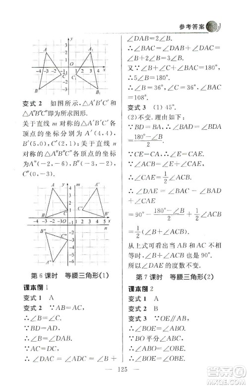 齐鲁书社2019初中数学例题变式训练八年级上册人教版答案