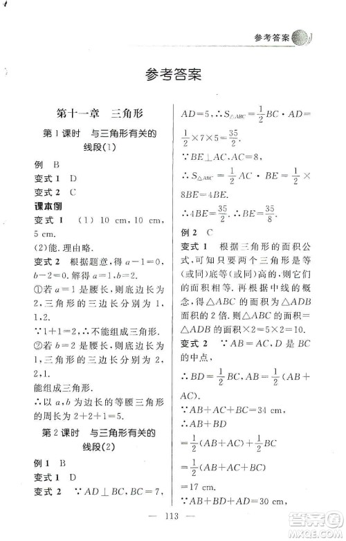 齐鲁书社2019初中数学例题变式训练八年级上册人教版答案